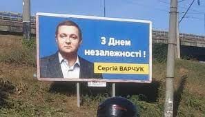 Варчуку