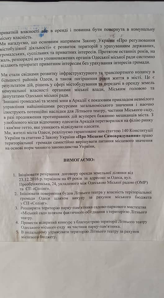 4945 подписей одесситов за возвращение территории и строений Летнего театра в городскую собственность