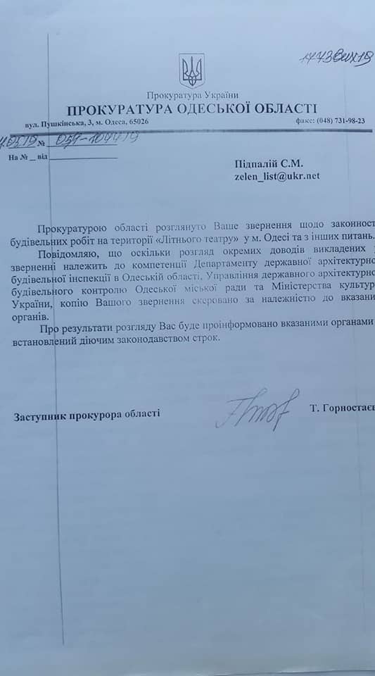 Відповідь Прокуратури на повторне звернення з Літнього театру